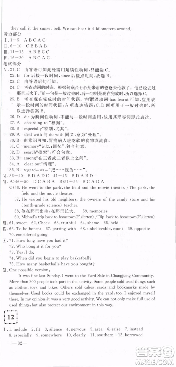 優(yōu)翼叢書2019年優(yōu)干線單元+期末卷英語八年級(jí)下冊(cè)RJ人教版參考答案