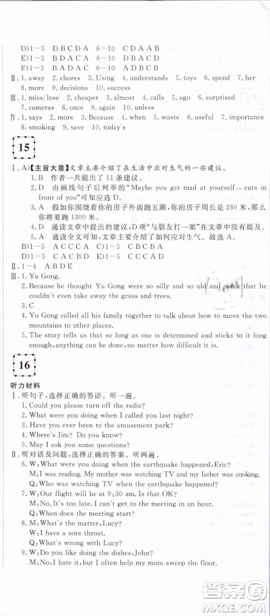 優(yōu)翼叢書2019年優(yōu)干線單元+期末卷英語八年級(jí)下冊(cè)RJ人教版參考答案