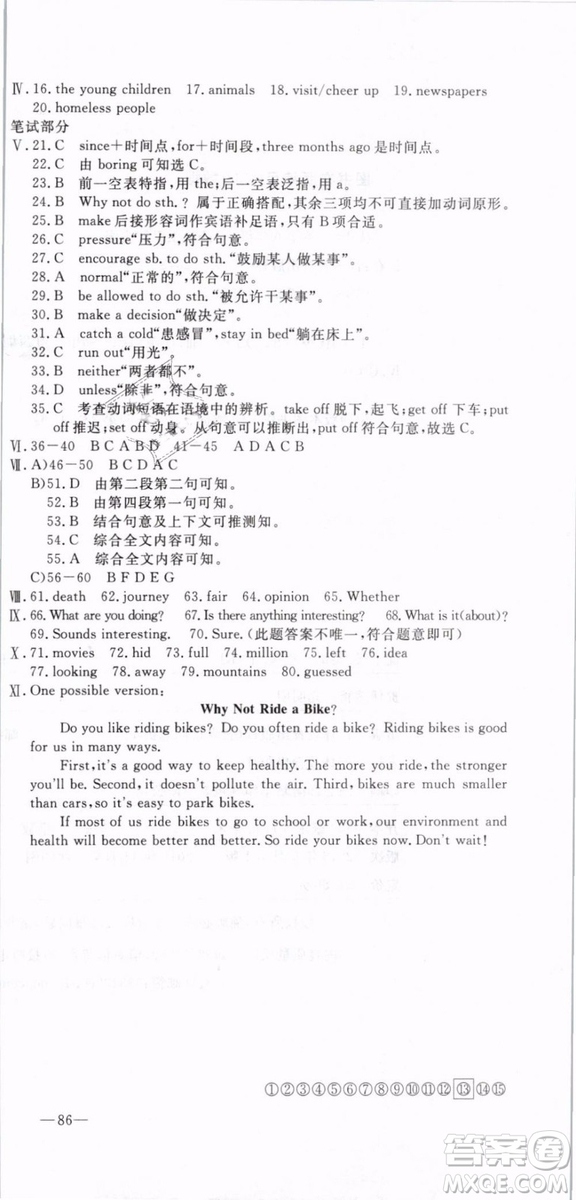 優(yōu)翼叢書2019年優(yōu)干線單元+期末卷英語八年級(jí)下冊(cè)RJ人教版參考答案