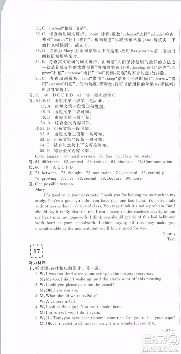 優(yōu)翼叢書2019年優(yōu)干線單元+期末卷英語八年級(jí)下冊(cè)RJ人教版參考答案