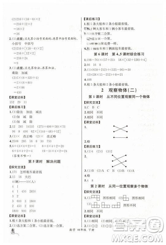 河北專版同步導(dǎo)學案課時練2019人教版四年級數(shù)學下冊參考答案