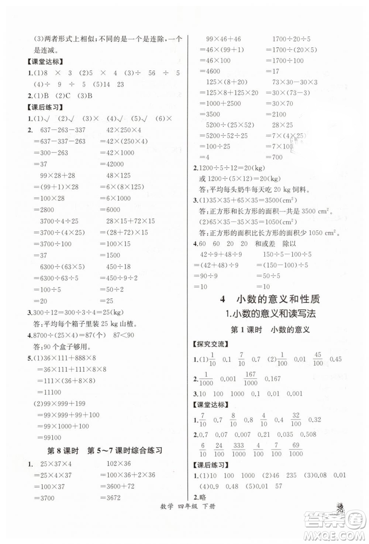 河北專版同步導(dǎo)學案課時練2019人教版四年級數(shù)學下冊參考答案