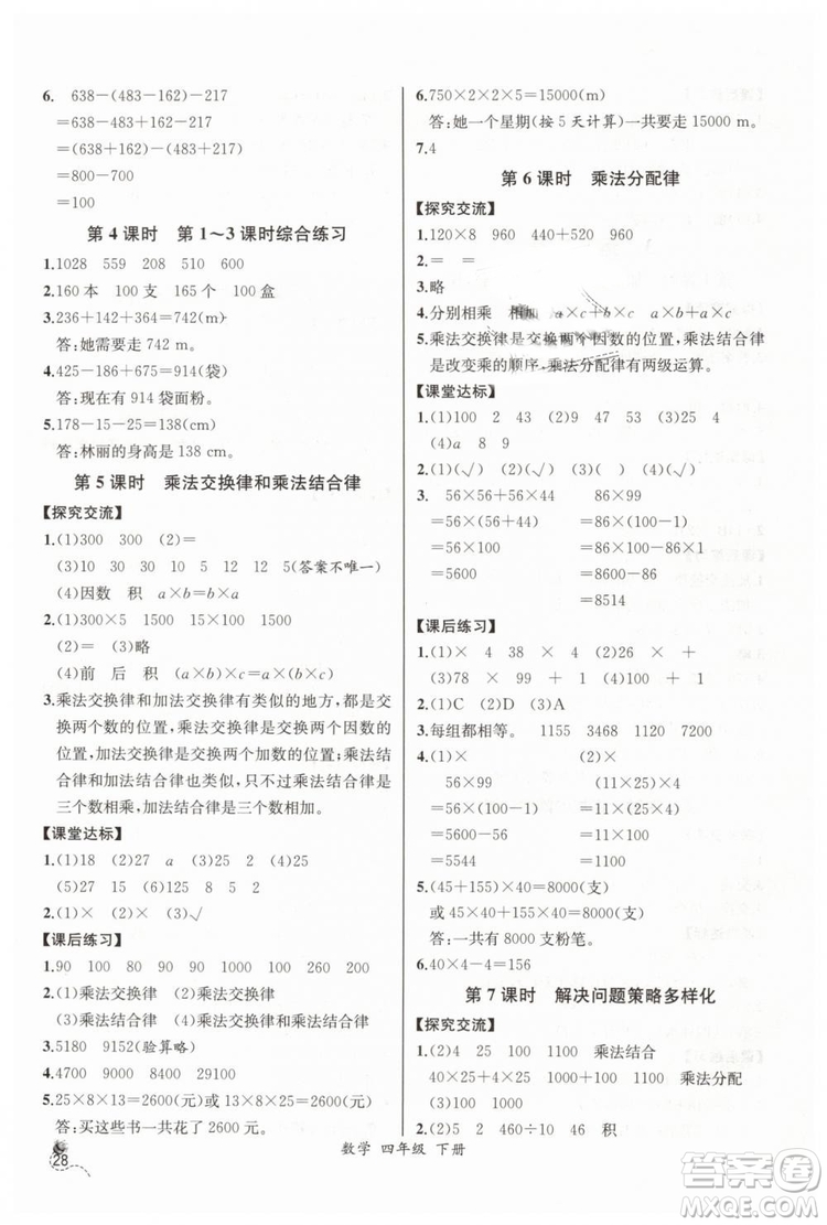 河北專版同步導(dǎo)學案課時練2019人教版四年級數(shù)學下冊參考答案