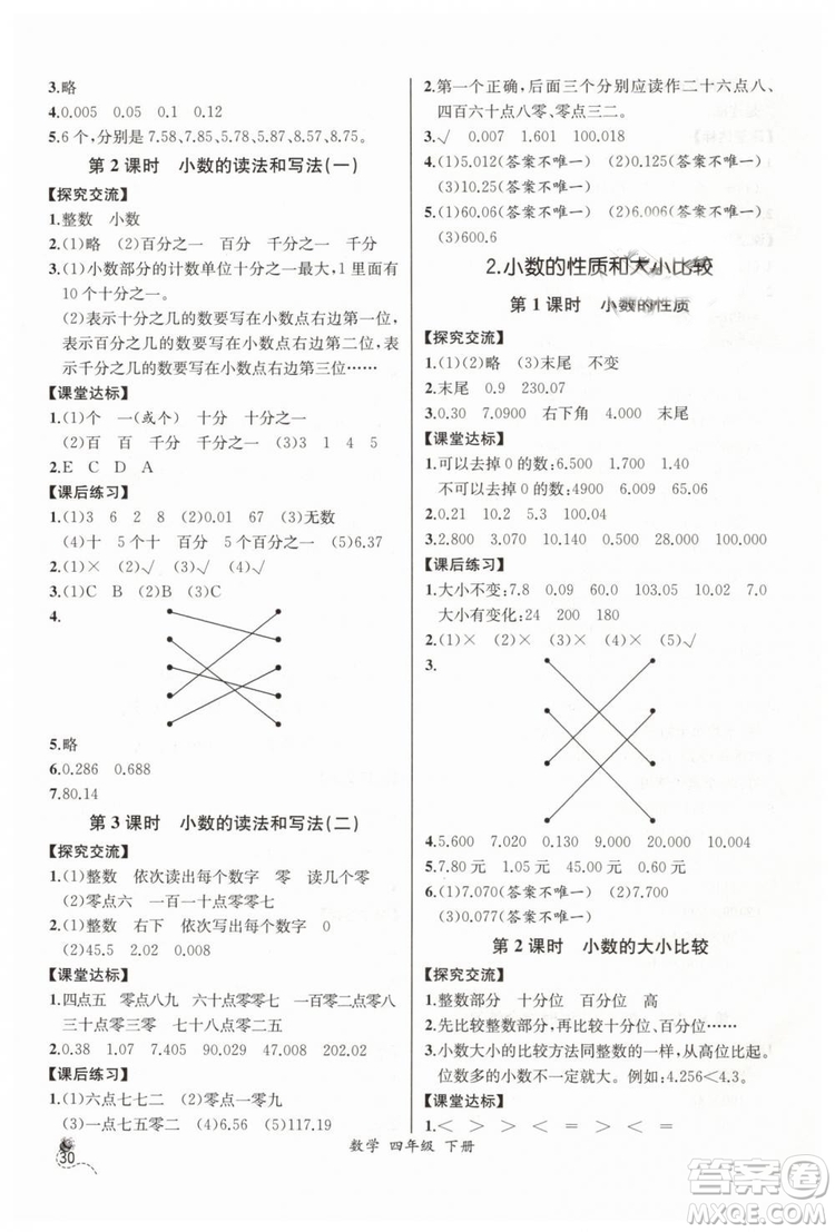河北專版同步導(dǎo)學案課時練2019人教版四年級數(shù)學下冊參考答案