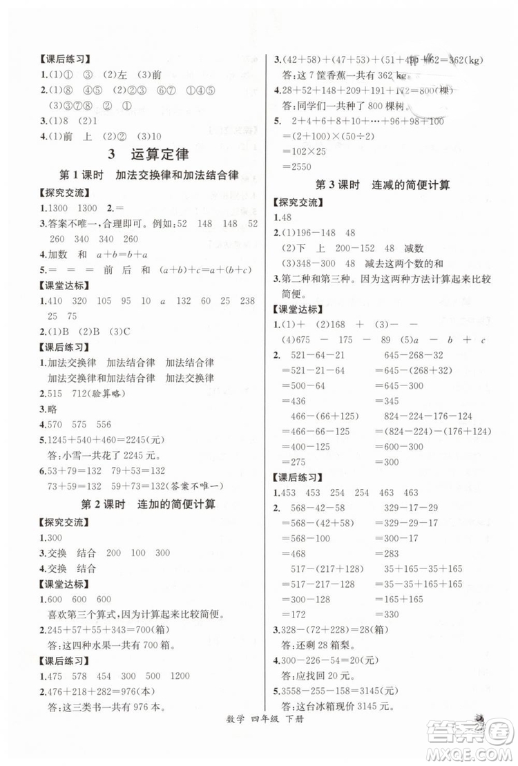 河北專版同步導(dǎo)學案課時練2019人教版四年級數(shù)學下冊參考答案