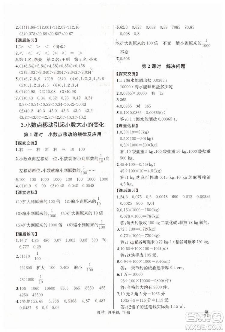 河北專版同步導(dǎo)學案課時練2019人教版四年級數(shù)學下冊參考答案