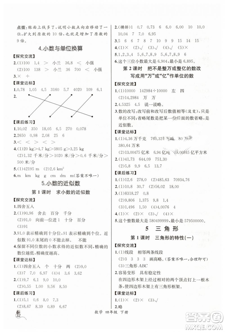 河北專版同步導(dǎo)學案課時練2019人教版四年級數(shù)學下冊參考答案