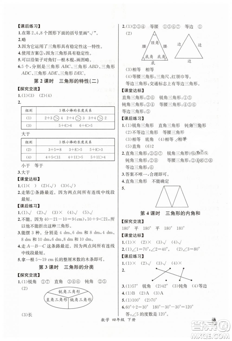 河北專版同步導(dǎo)學案課時練2019人教版四年級數(shù)學下冊參考答案