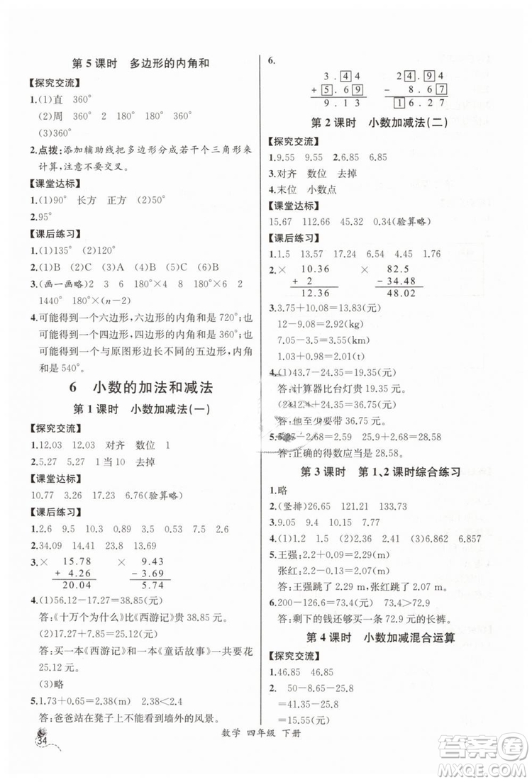 河北專版同步導(dǎo)學案課時練2019人教版四年級數(shù)學下冊參考答案