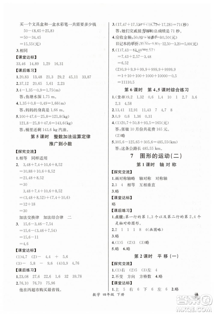 河北專版同步導(dǎo)學案課時練2019人教版四年級數(shù)學下冊參考答案