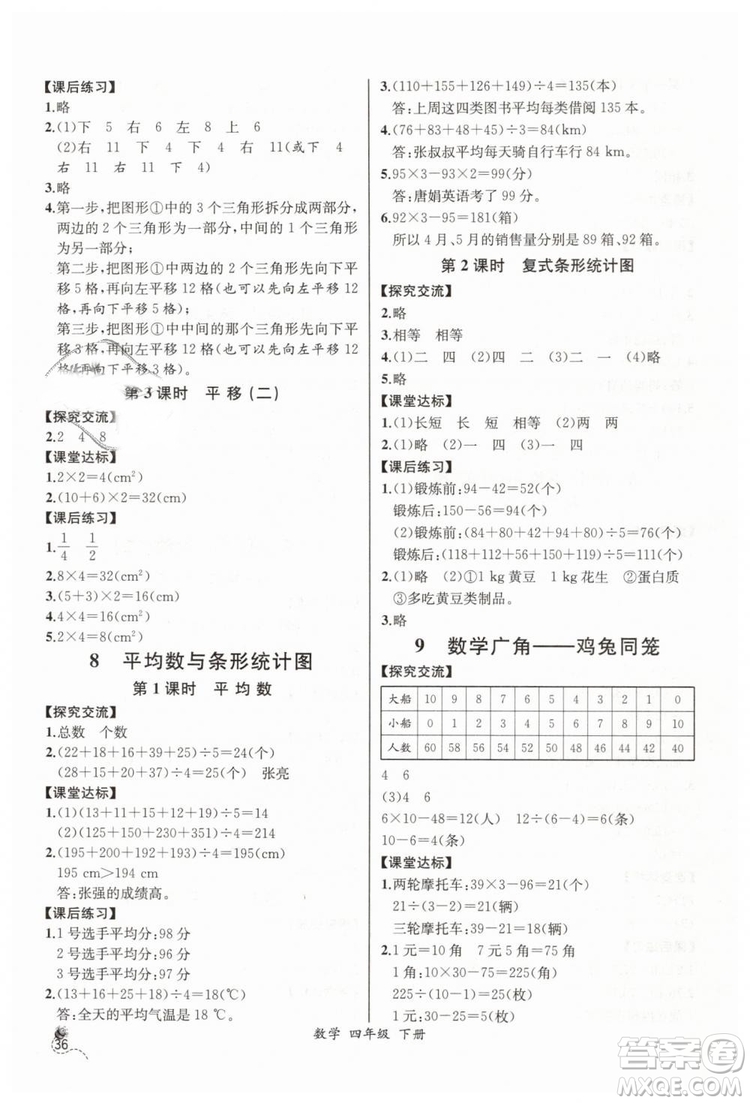 河北專版同步導(dǎo)學案課時練2019人教版四年級數(shù)學下冊參考答案