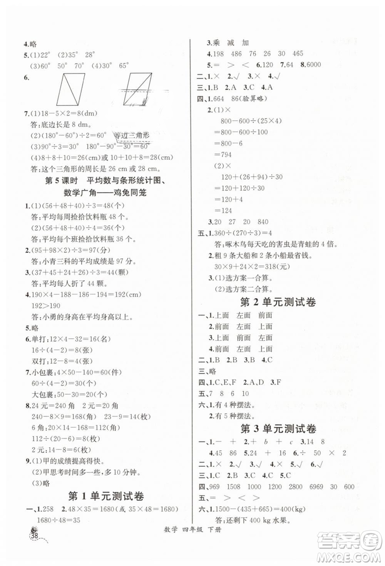 河北專版同步導(dǎo)學案課時練2019人教版四年級數(shù)學下冊參考答案