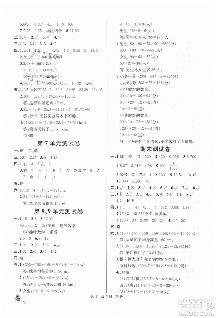 河北專版同步導(dǎo)學案課時練2019人教版四年級數(shù)學下冊參考答案