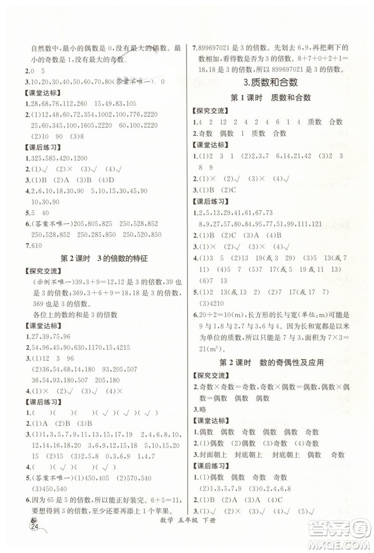 河北專版2019同步導(dǎo)學(xué)案課時練五年級數(shù)學(xué)下冊人教版參考答案