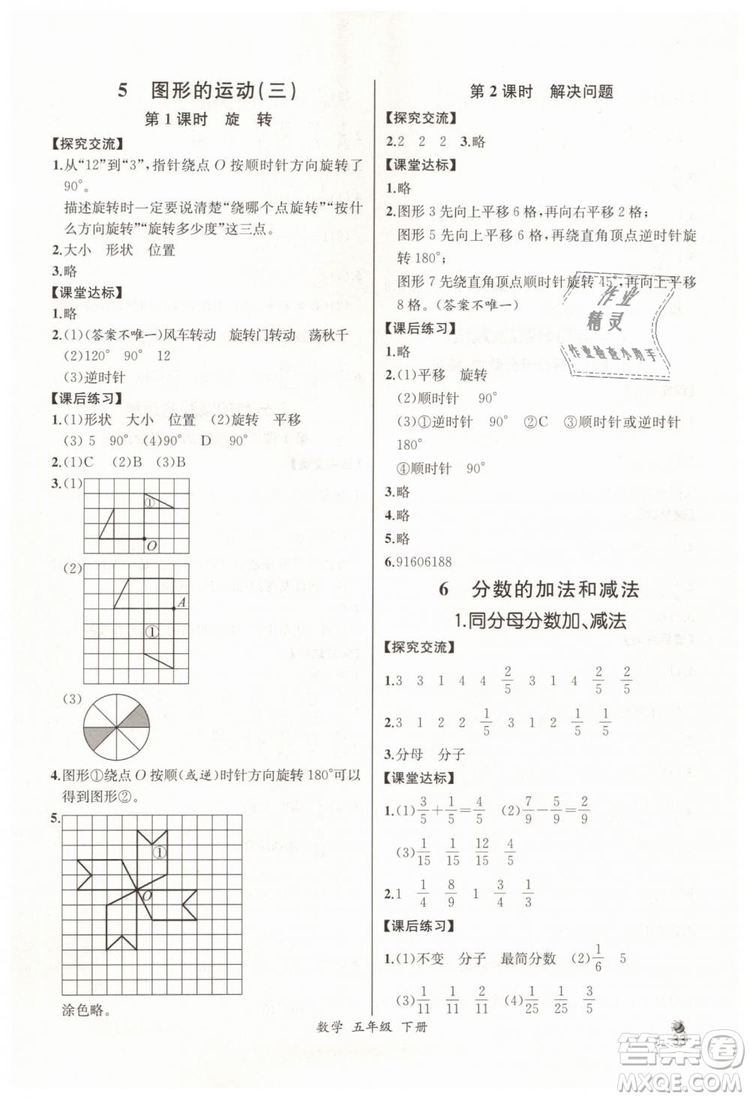 河北專版2019同步導(dǎo)學(xué)案課時練五年級數(shù)學(xué)下冊人教版參考答案