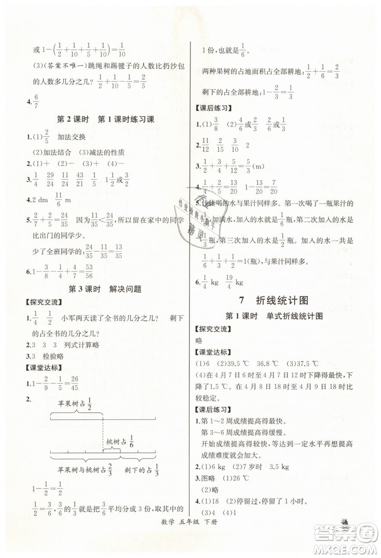 河北專版2019同步導(dǎo)學(xué)案課時練五年級數(shù)學(xué)下冊人教版參考答案