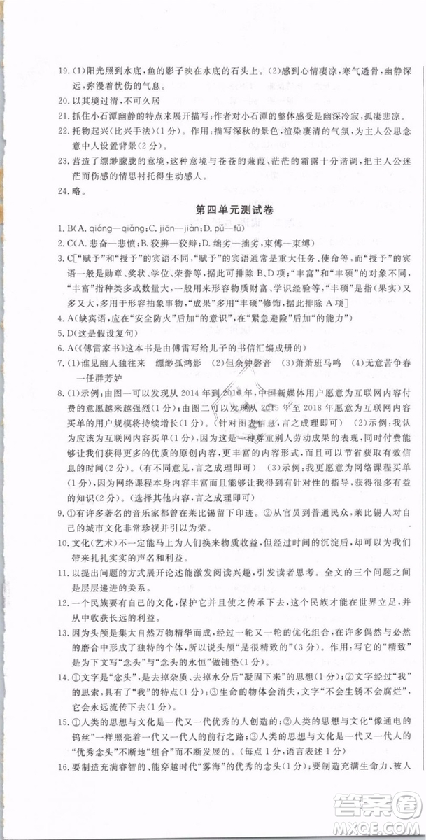 優(yōu)翼叢書(shū)2019年優(yōu)干線(xiàn)單元+期末卷語(yǔ)文八年級(jí)下冊(cè)RJ人教版參考答案