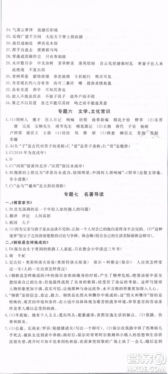 優(yōu)翼叢書(shū)2019年優(yōu)干線(xiàn)單元+期末卷語(yǔ)文八年級(jí)下冊(cè)RJ人教版參考答案