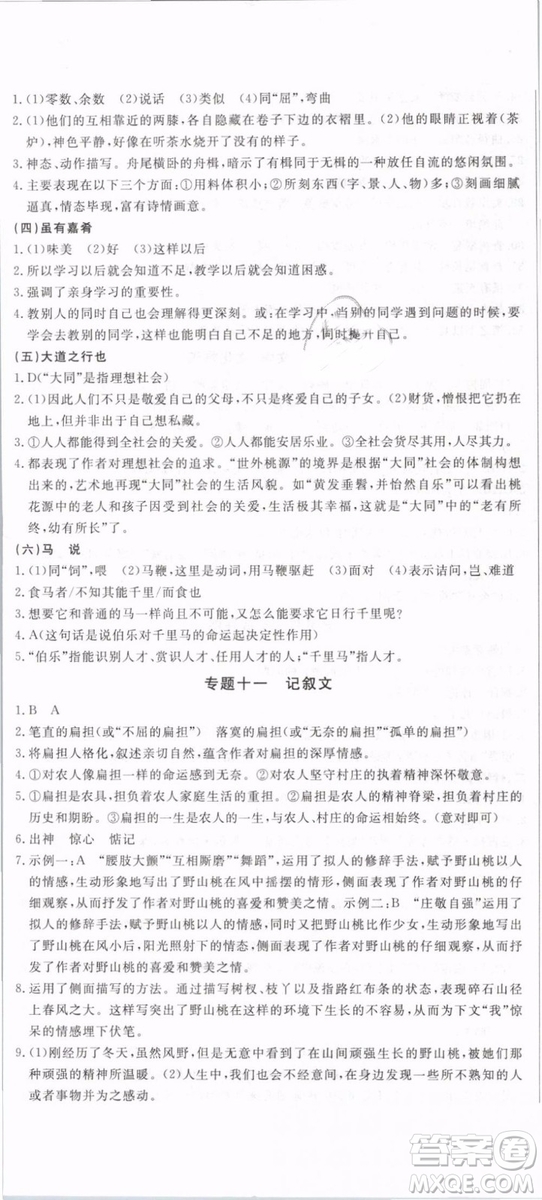 優(yōu)翼叢書(shū)2019年優(yōu)干線(xiàn)單元+期末卷語(yǔ)文八年級(jí)下冊(cè)RJ人教版參考答案