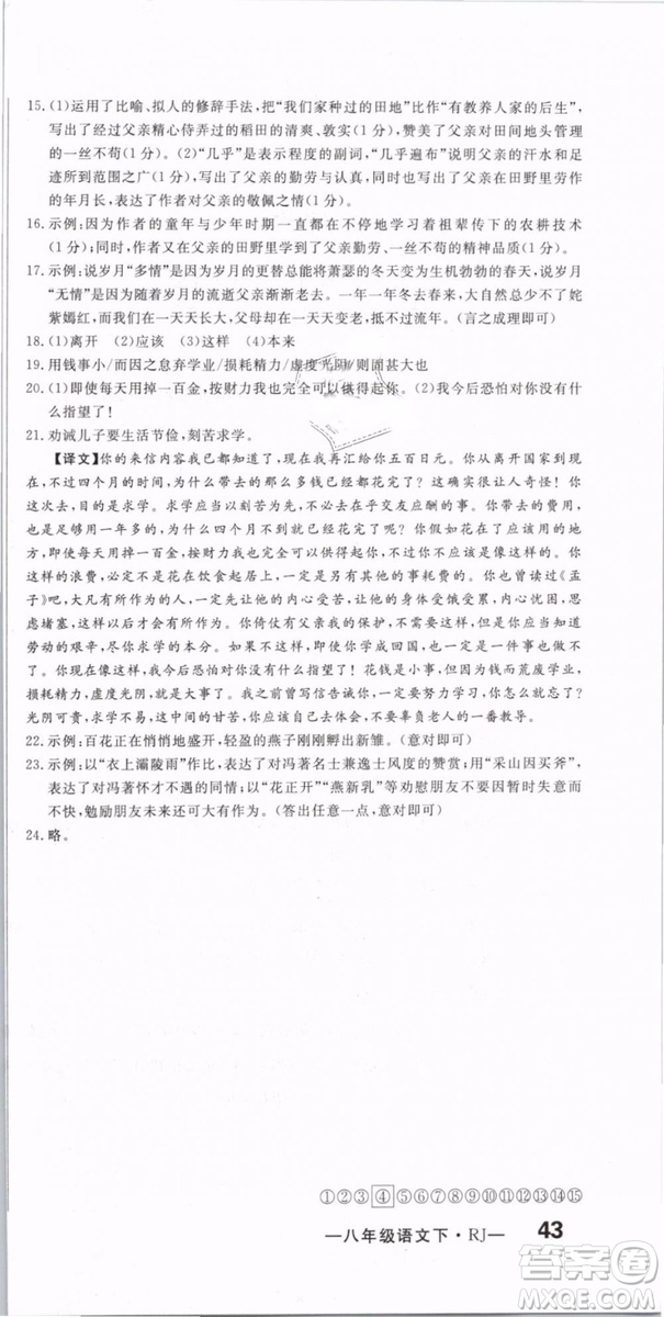 優(yōu)翼叢書(shū)2019年優(yōu)干線(xiàn)單元+期末卷語(yǔ)文八年級(jí)下冊(cè)RJ人教版參考答案
