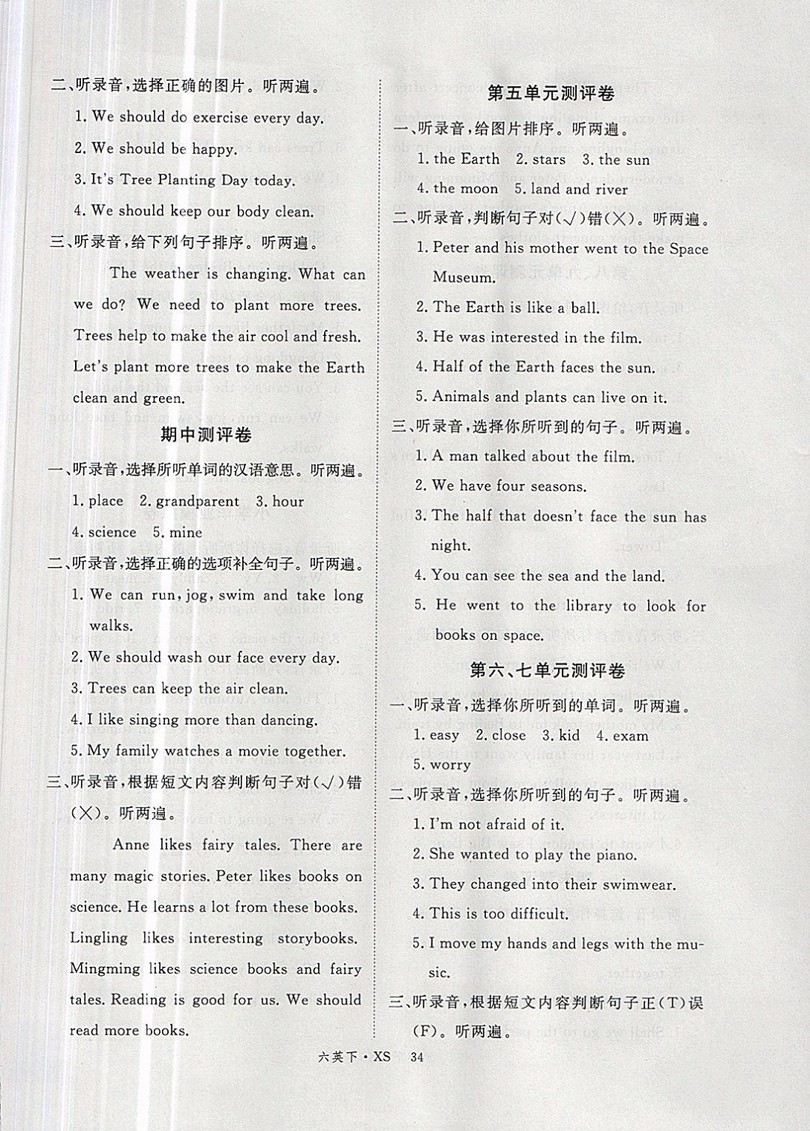 2019春優(yōu)翼叢書學(xué)練優(yōu)小學(xué)英語六年級(jí)下XS湘少版版參考答案