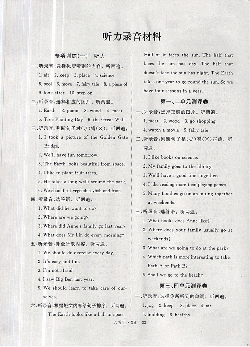 2019春優(yōu)翼叢書學(xué)練優(yōu)小學(xué)英語六年級(jí)下XS湘少版版參考答案