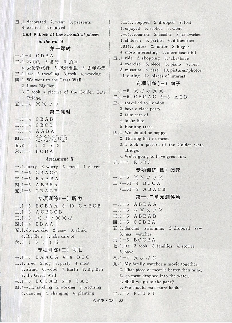 2019春優(yōu)翼叢書學(xué)練優(yōu)小學(xué)英語六年級(jí)下XS湘少版版參考答案