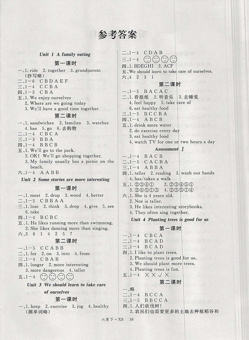 2019春優(yōu)翼叢書學(xué)練優(yōu)小學(xué)英語六年級(jí)下XS湘少版版參考答案