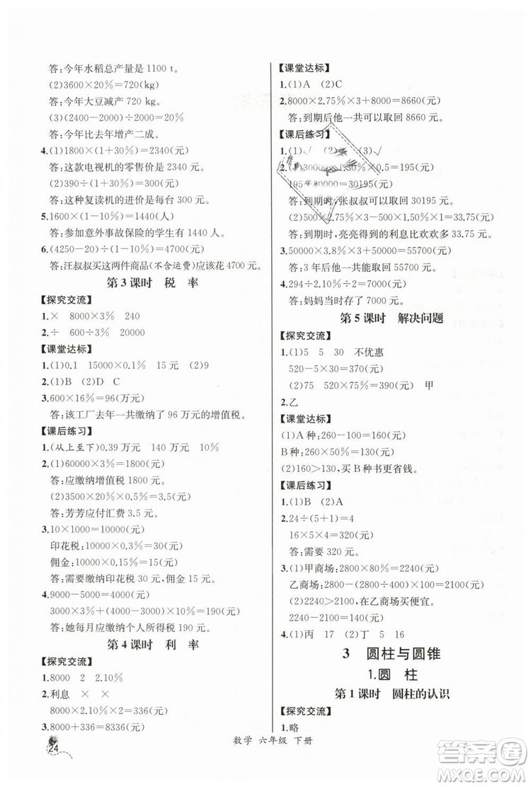 河北專版2019同步導學案課時練人教版六年級數(shù)學下冊參考答案