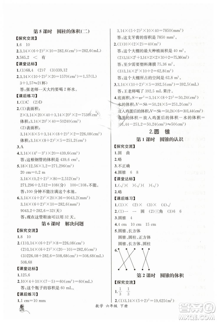 河北專版2019同步導學案課時練人教版六年級數(shù)學下冊參考答案