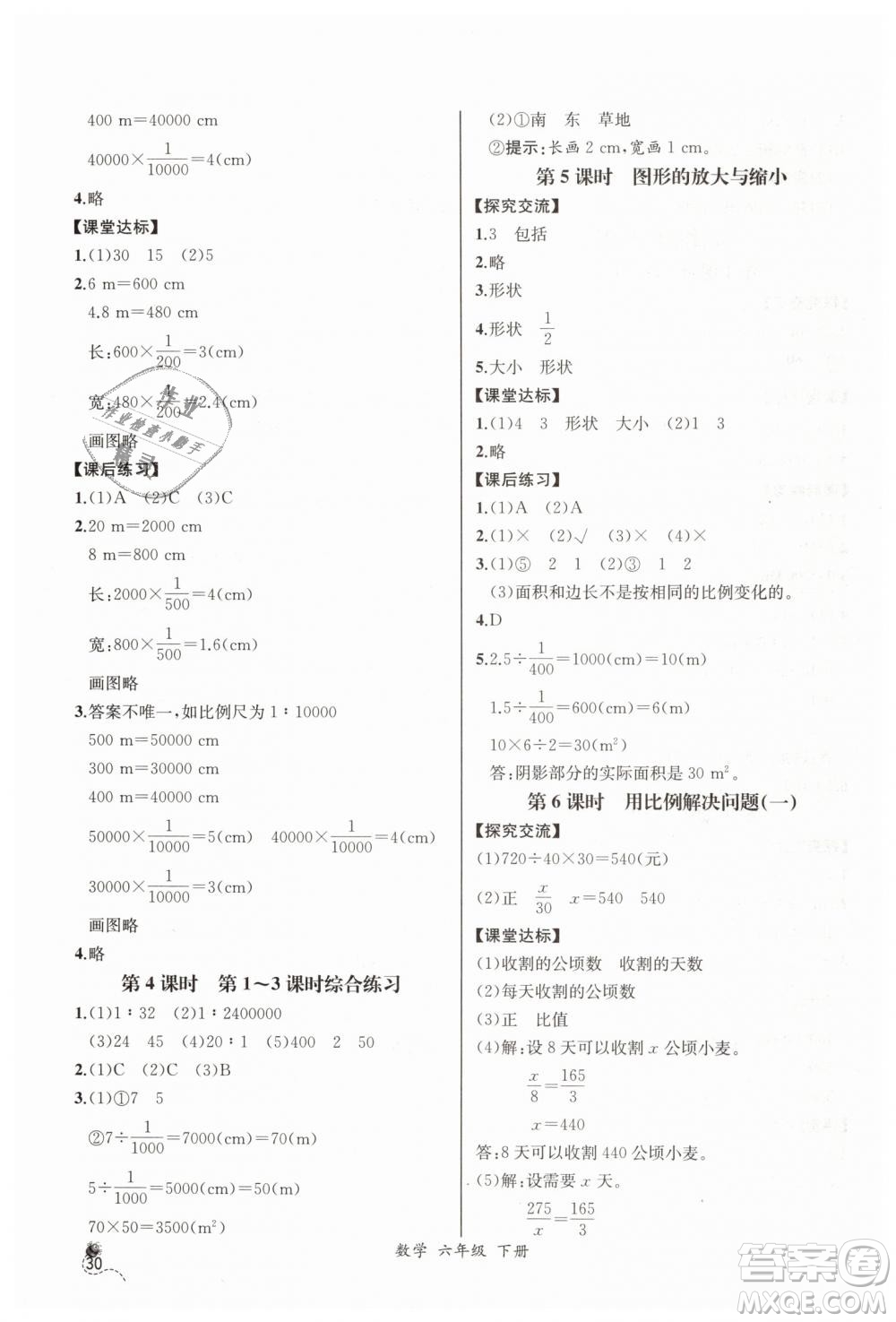 河北專版2019同步導學案課時練人教版六年級數(shù)學下冊參考答案