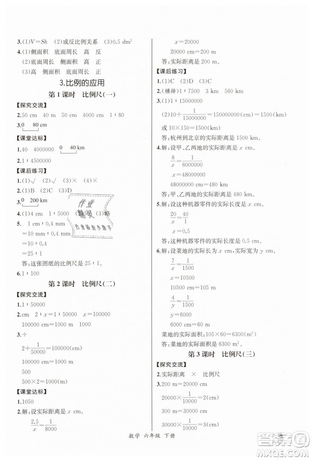 河北專版2019同步導學案課時練人教版六年級數(shù)學下冊參考答案