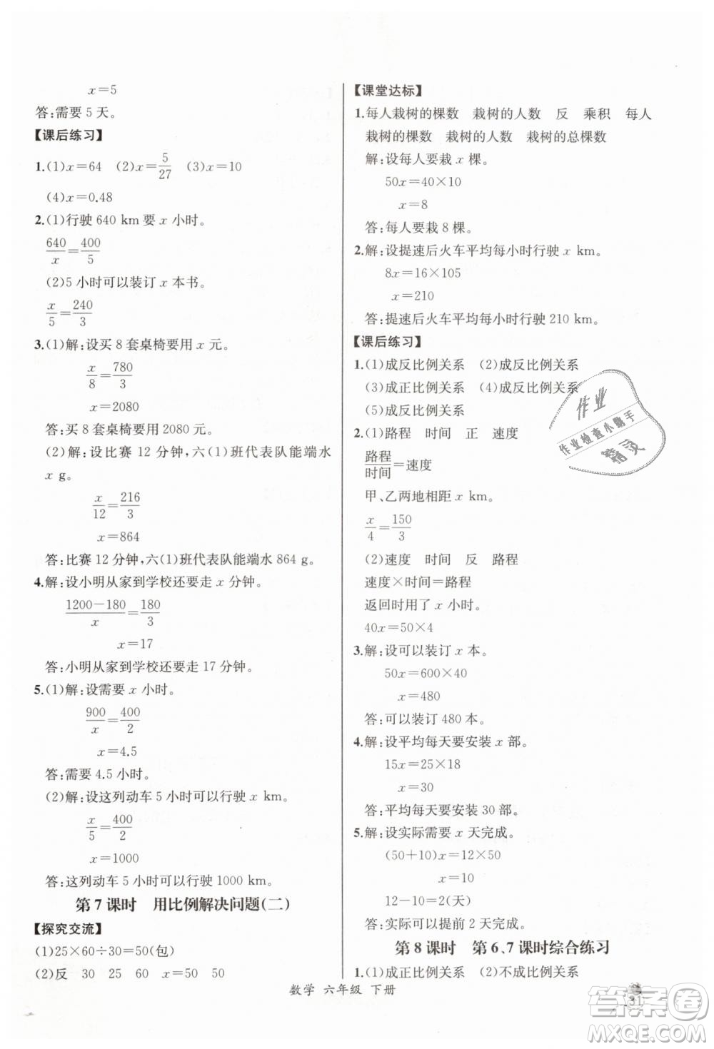河北專版2019同步導學案課時練人教版六年級數(shù)學下冊參考答案