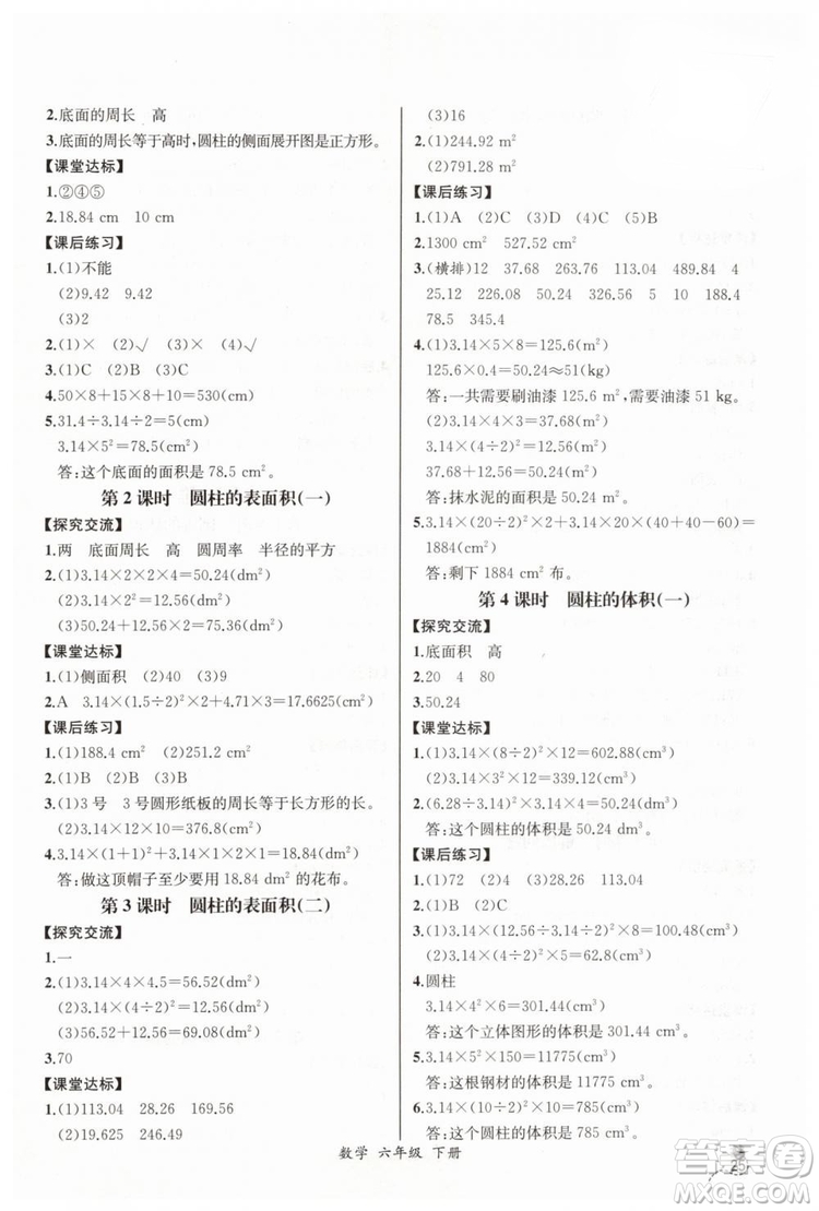河北專版2019同步導學案課時練人教版六年級數(shù)學下冊參考答案