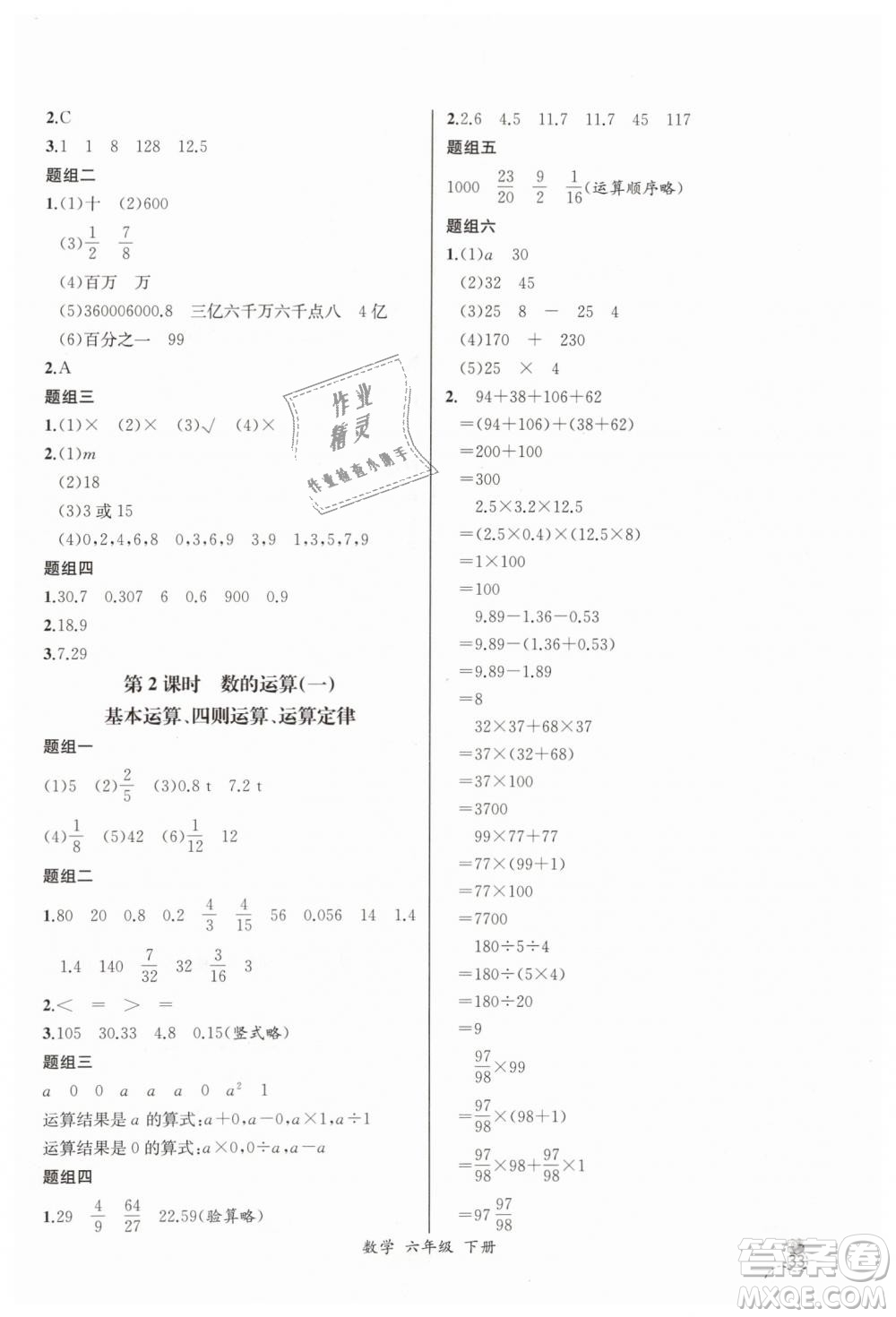 河北專版2019同步導學案課時練人教版六年級數(shù)學下冊參考答案