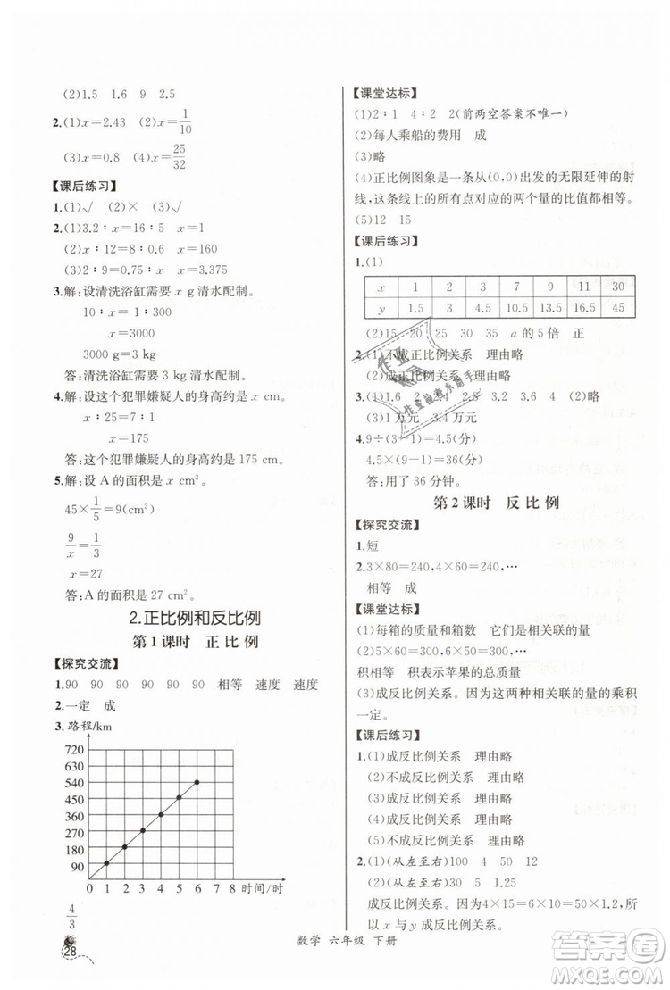 河北專版2019同步導學案課時練人教版六年級數(shù)學下冊參考答案