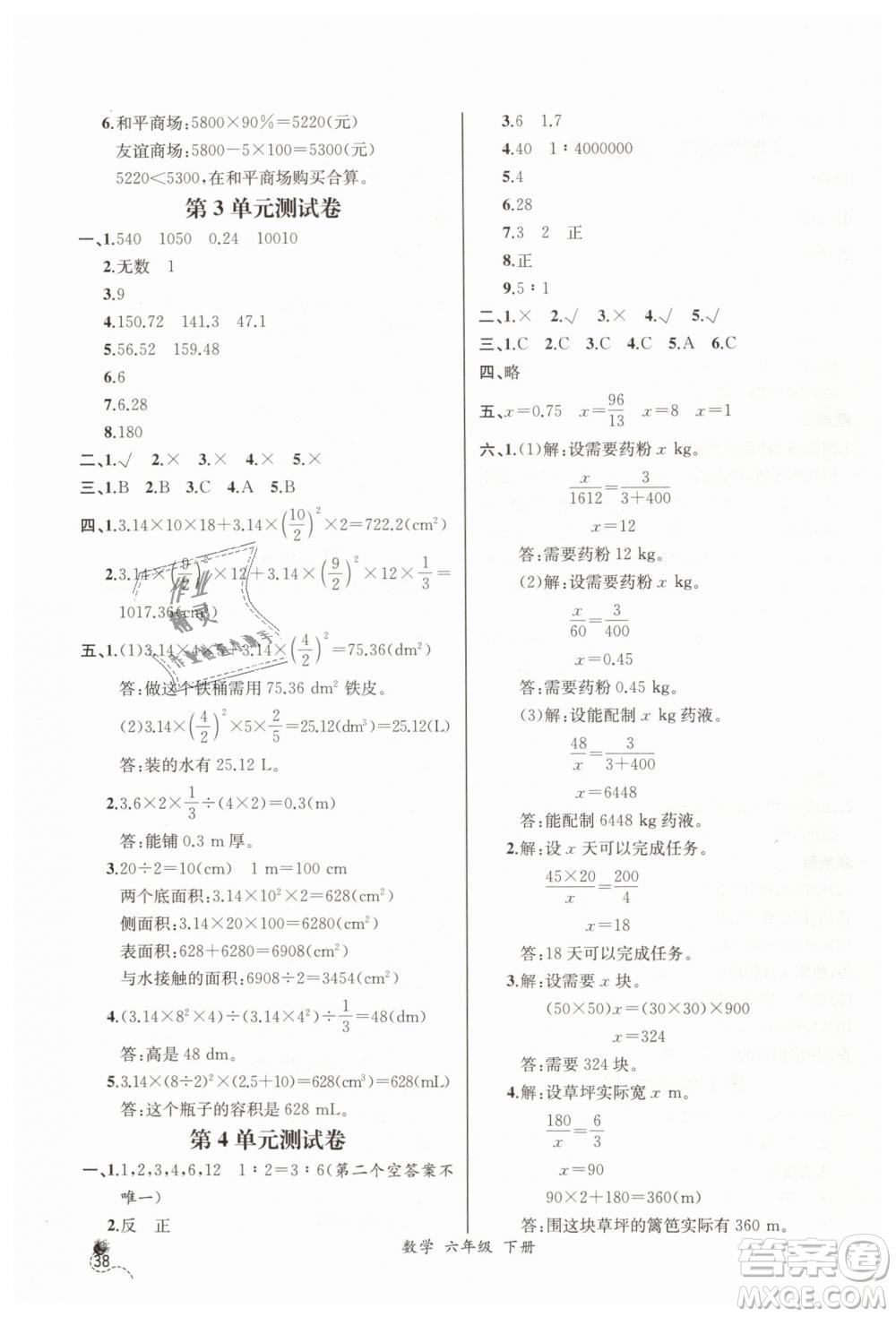 河北專版2019同步導學案課時練人教版六年級數(shù)學下冊參考答案