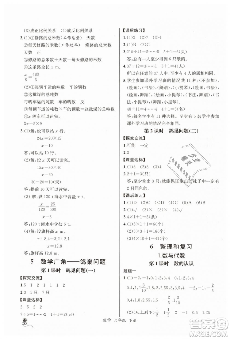 河北專版2019同步導學案課時練人教版六年級數(shù)學下冊參考答案