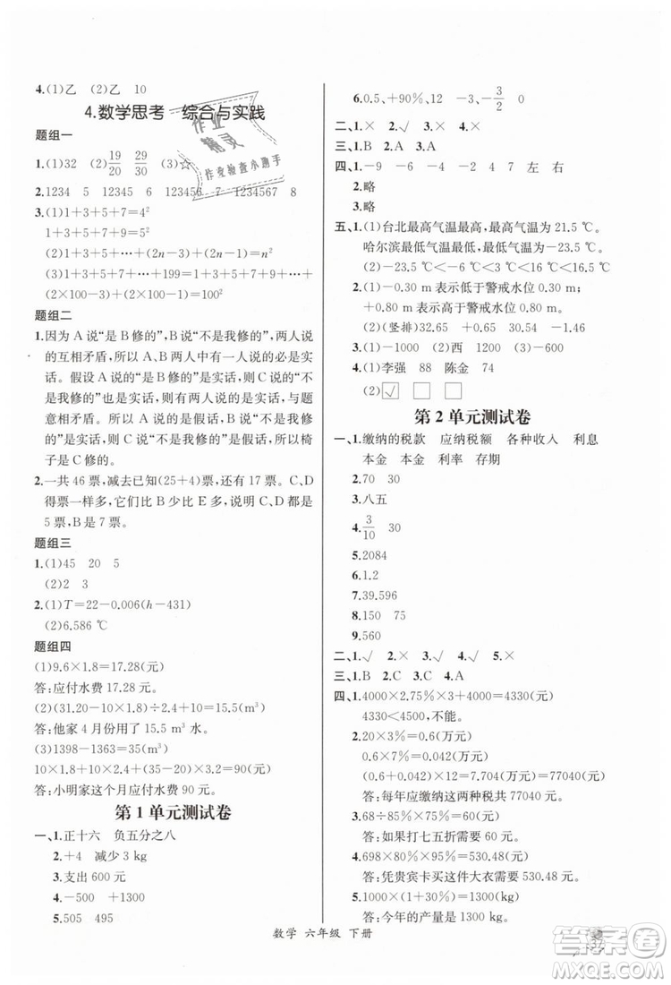河北專版2019同步導學案課時練人教版六年級數(shù)學下冊參考答案