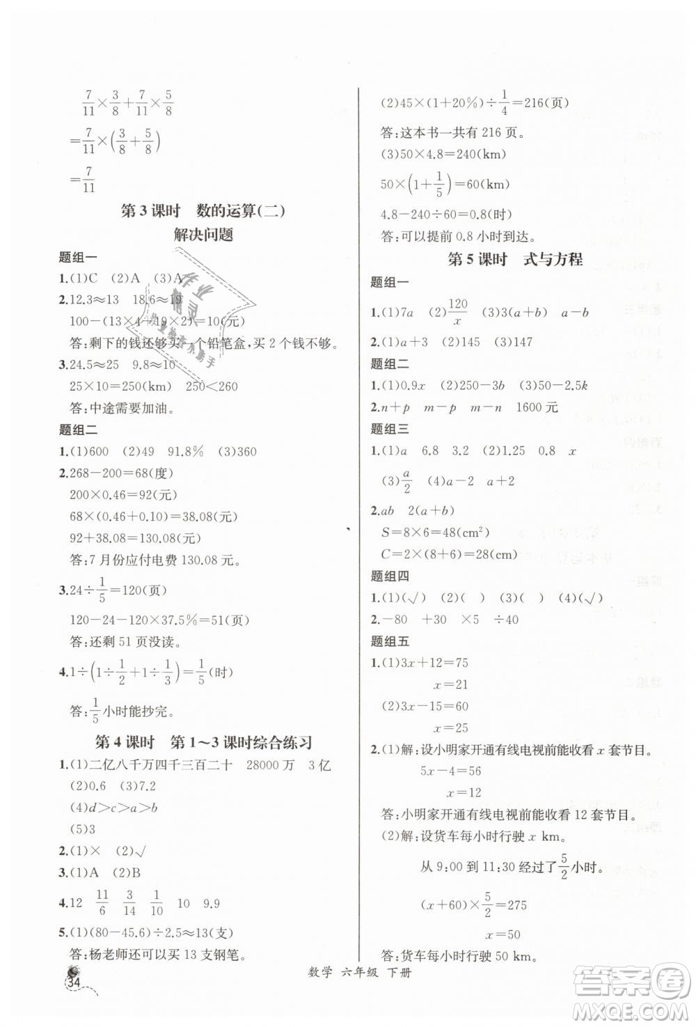 河北專版2019同步導學案課時練人教版六年級數(shù)學下冊參考答案
