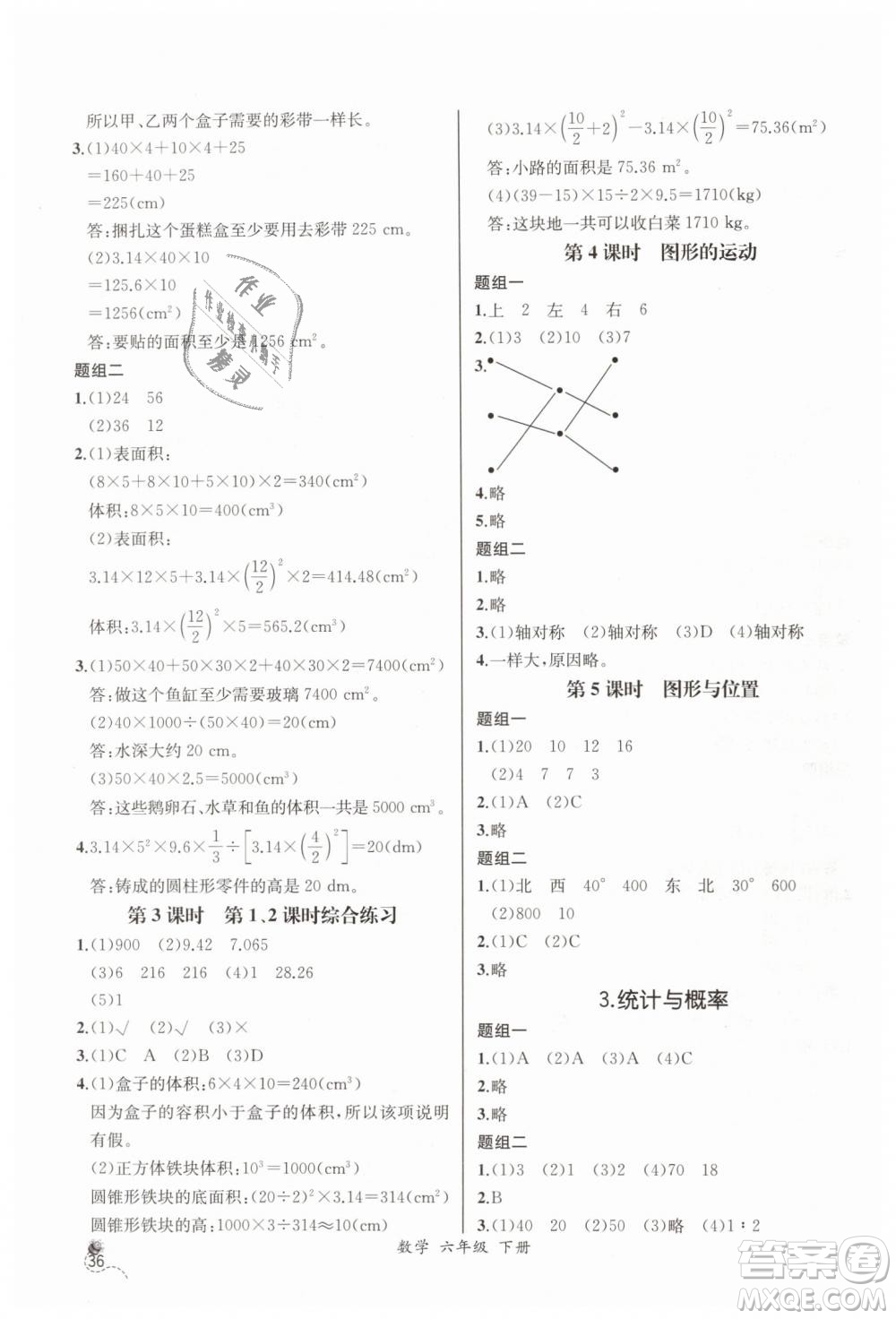 河北專版2019同步導學案課時練人教版六年級數(shù)學下冊參考答案