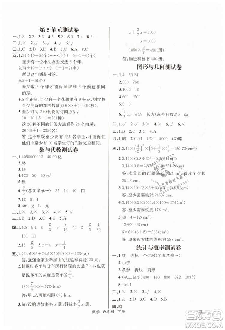 河北專版2019同步導學案課時練人教版六年級數(shù)學下冊參考答案