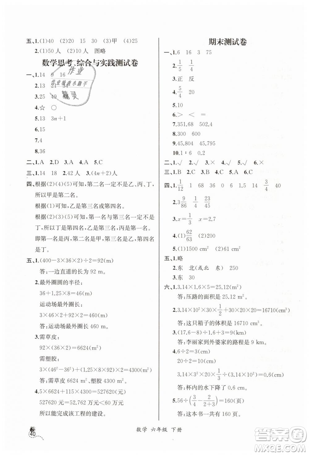 河北專版2019同步導學案課時練人教版六年級數(shù)學下冊參考答案