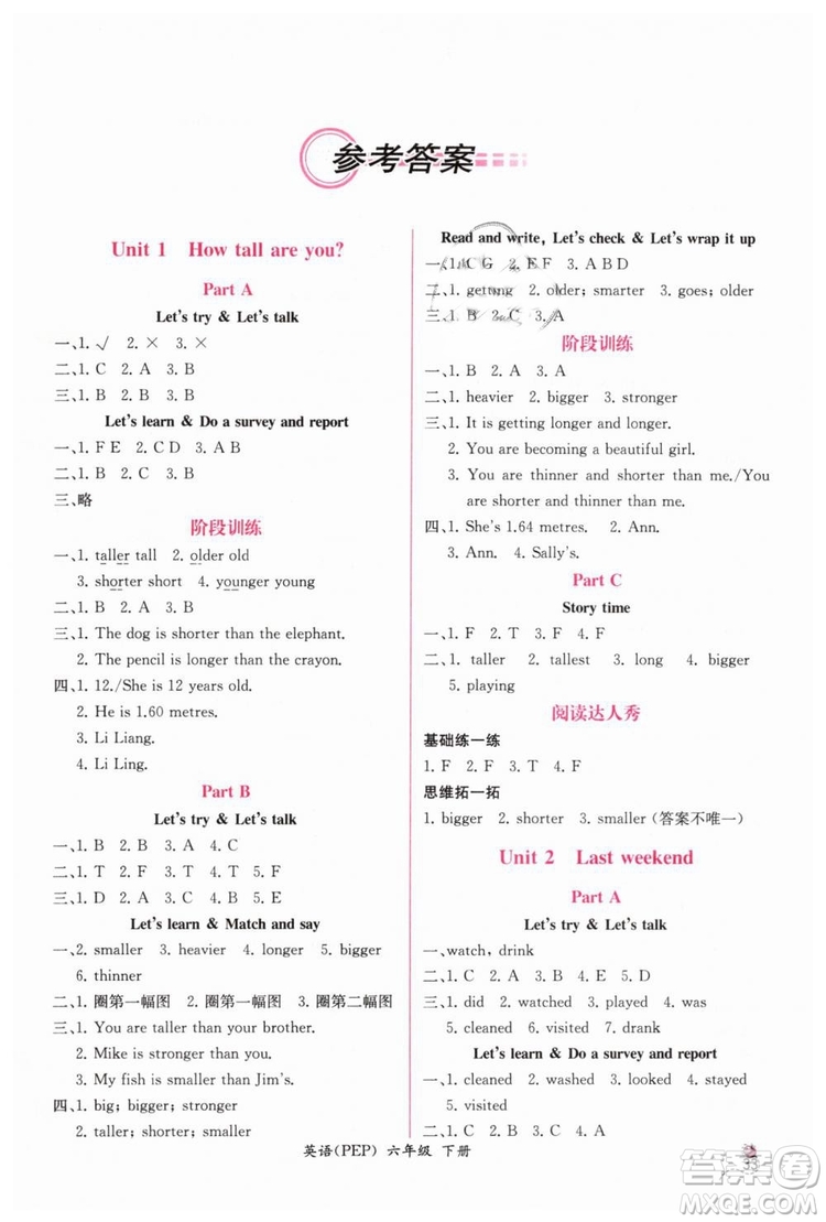人教版同步導學案課時練2019六年級英語下冊參考答案