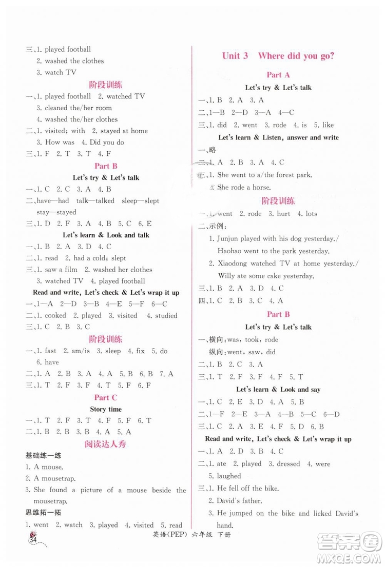 人教版同步導學案課時練2019六年級英語下冊參考答案