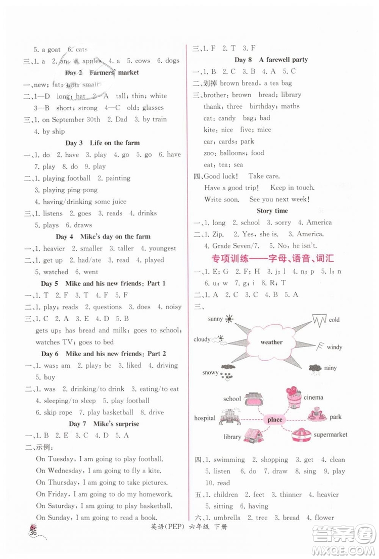 人教版同步導學案課時練2019六年級英語下冊參考答案