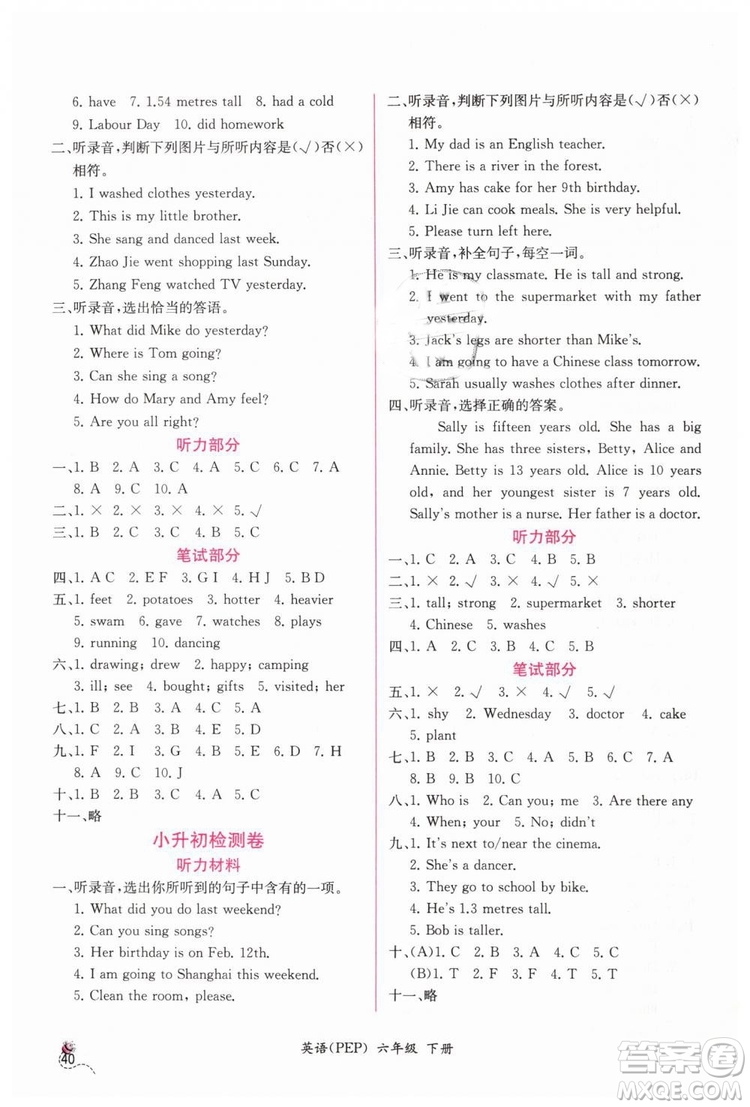 人教版同步導學案課時練2019六年級英語下冊參考答案