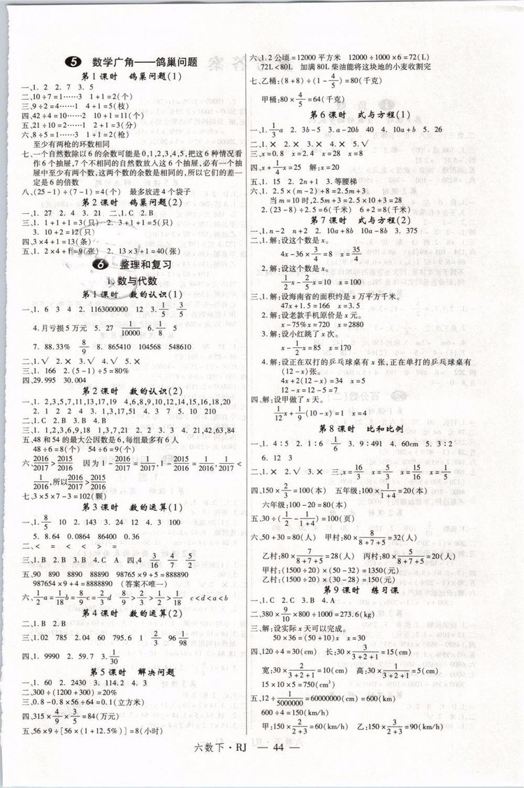 優(yōu)翼叢書2019版學(xué)練優(yōu)小學(xué)數(shù)學(xué)六年級(jí)下冊(cè)RJ人教版參考答案