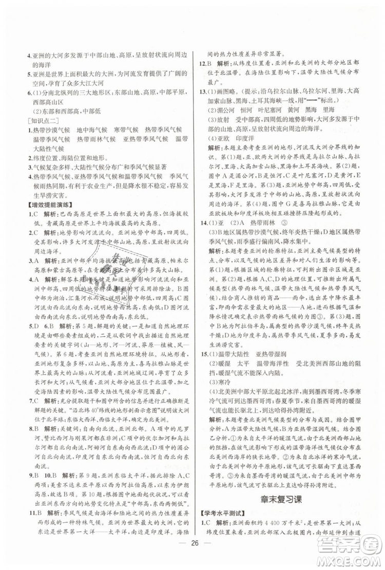 人教版河北專版2019同步學(xué)歷案課時(shí)練地理七年級(jí)下冊(cè)參考答案