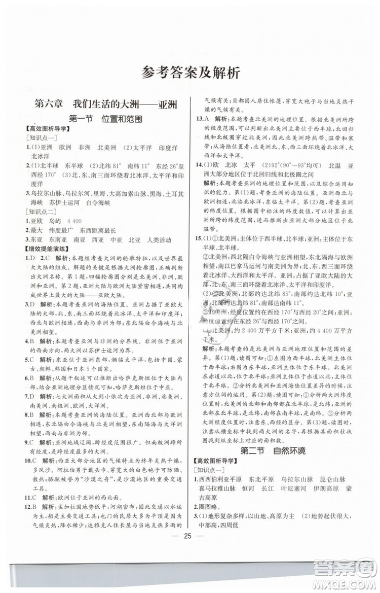 人教版河北專版2019同步學(xué)歷案課時(shí)練地理七年級(jí)下冊(cè)參考答案